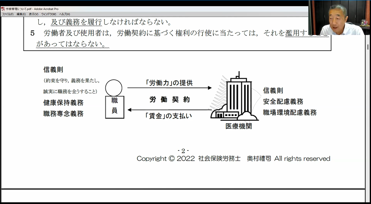 労務管理について
