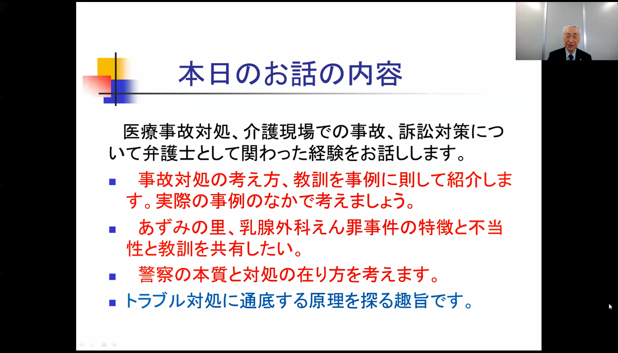 医療安全・医療訴訟対策
