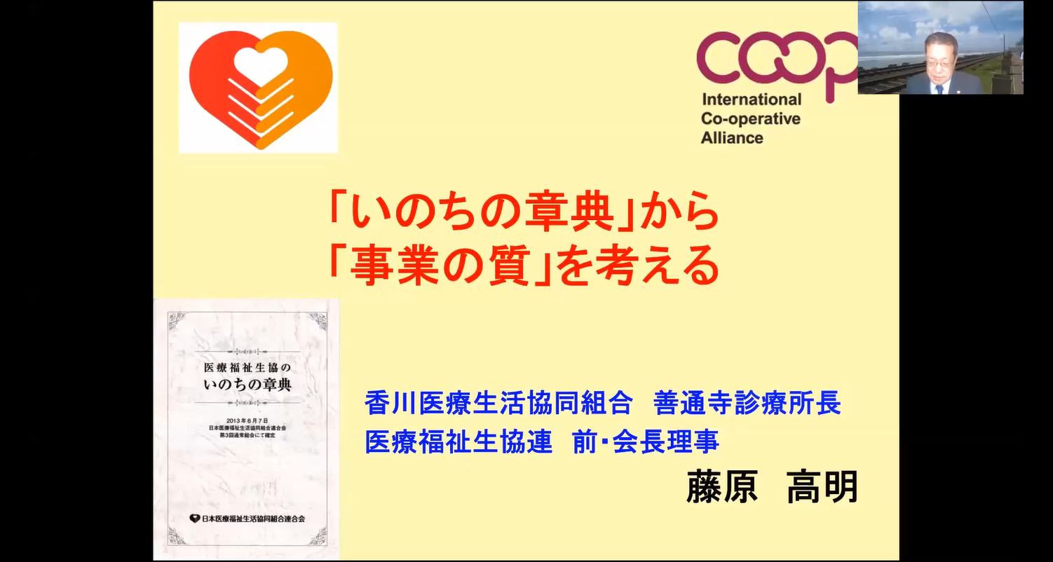 医療福祉生協のいのちの章典学習動画　「いのちの章典」から「事業の質」を考えるサムネイル
